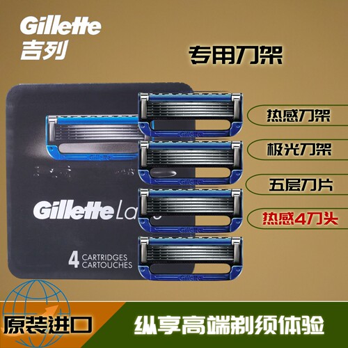吉列LABS热感原装剃须刀+5层刀片