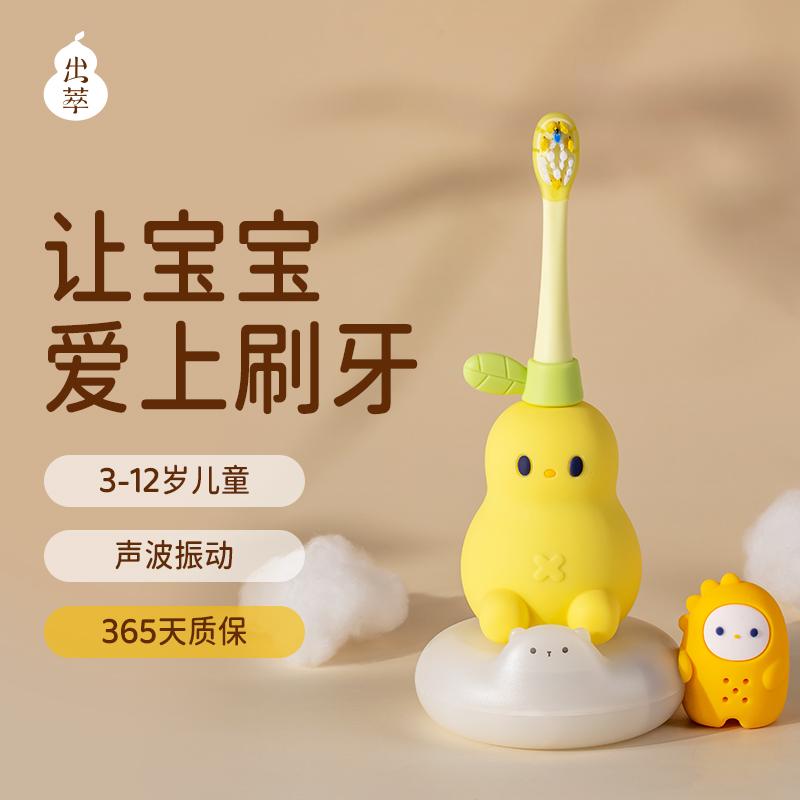出萃儿童智能电动牙刷3到12岁适用软毛声波自动充电式可替换刷头