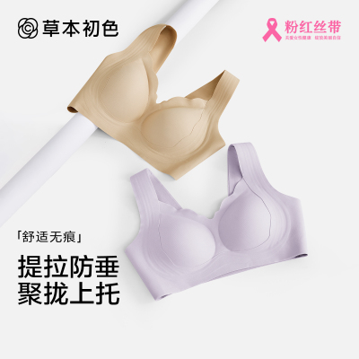 草本初色内衣女新款大胸显小聚拢无痕无钢圈收副乳防下垂大码文胸