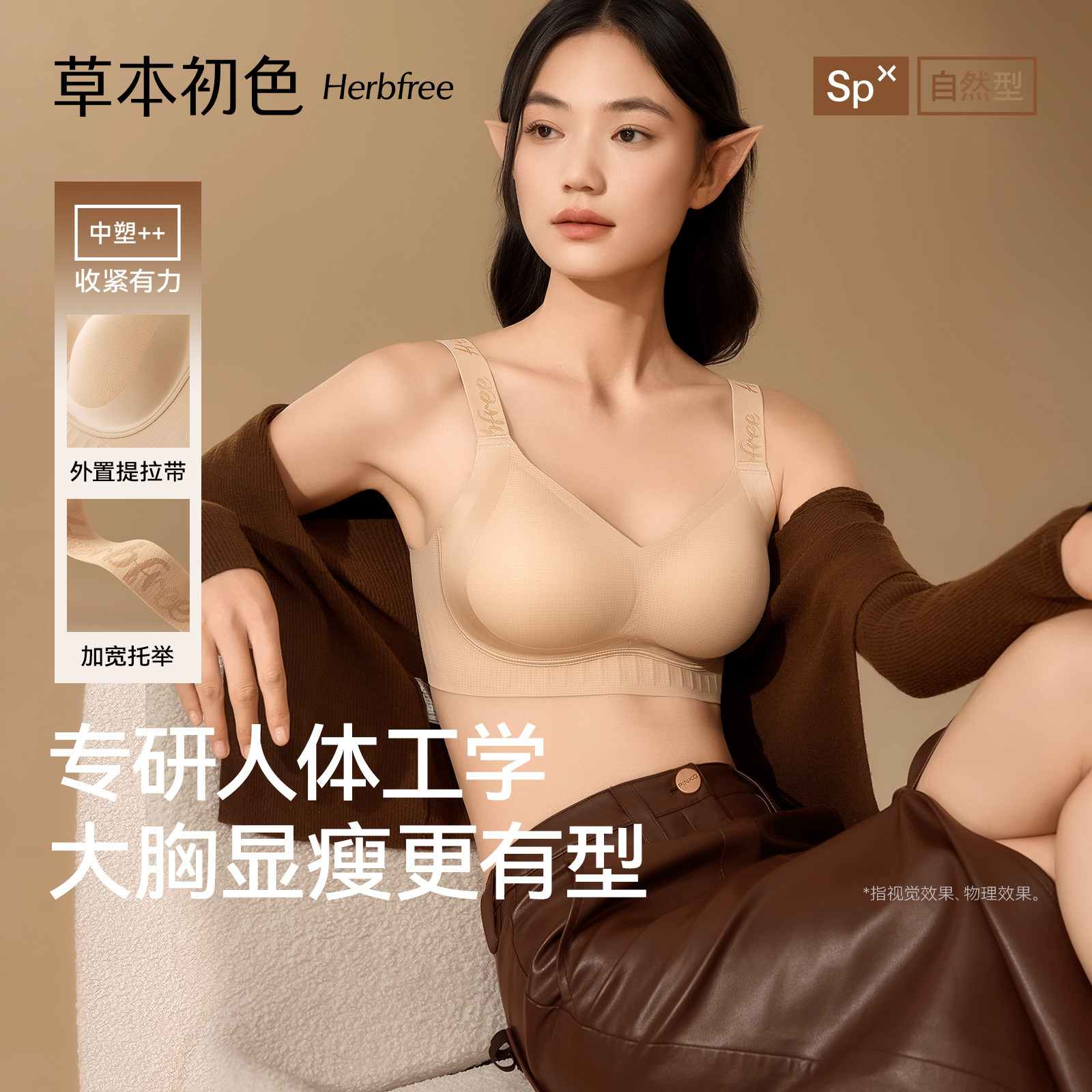 草本初色内衣女士大胸显小2026新款显瘦提拉收副乳防下垂文胸罩
