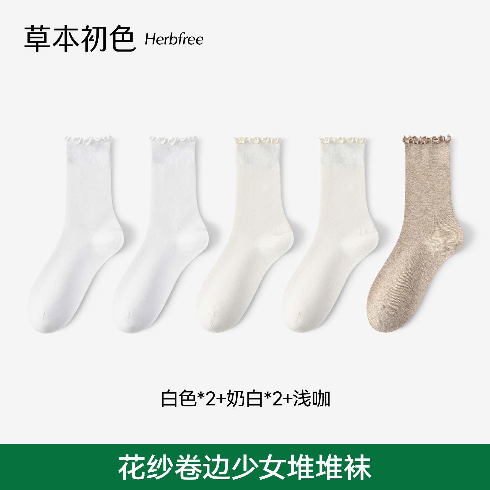 草本初色袜子女10A抑菌防臭无骨木耳花边袜2026夏新款简约堆堆袜