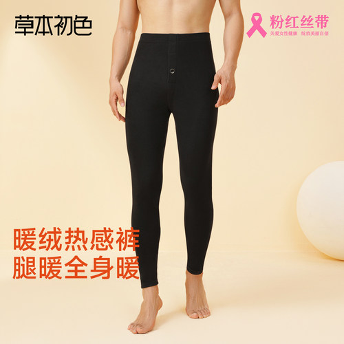 草本初色秋裤男士薄款青少年棉线裤无痕修身纯发热抗菌秋冬季保暖