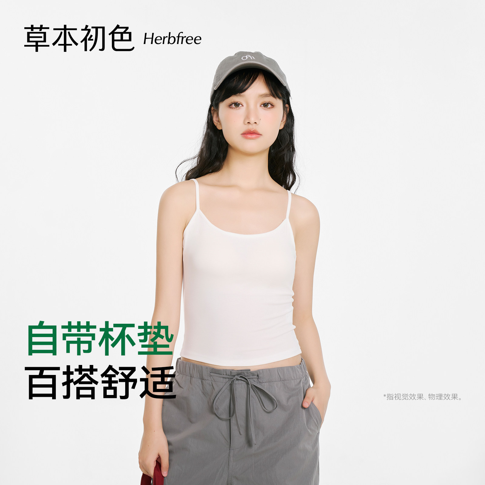 草本初色吊带女薄款一体式带杯垫2026夏季新款透气亲肤无痕背心