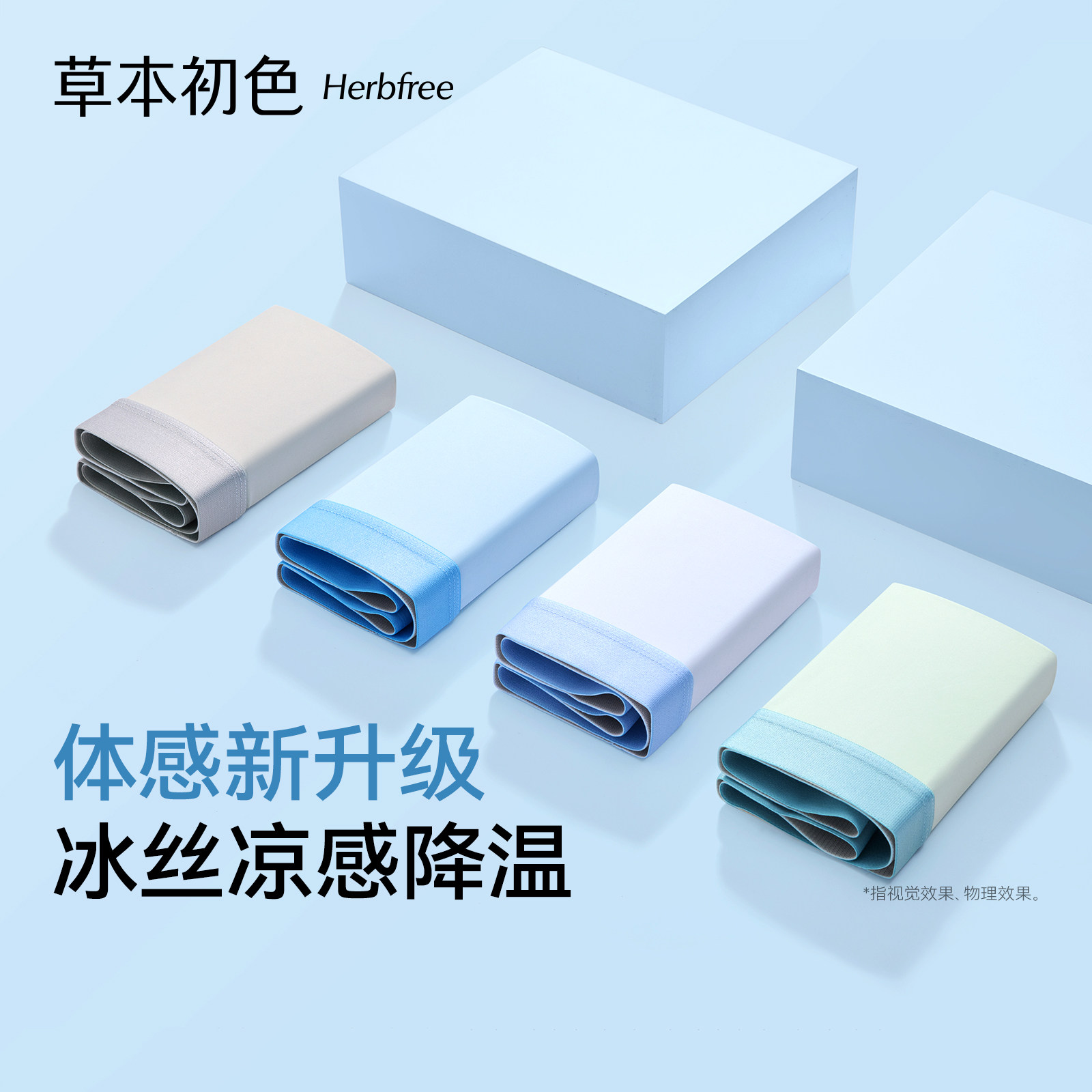 草本初色男士内裤冰丝无痕10A抑菌透气裆2026新款凉感轻薄四角裤