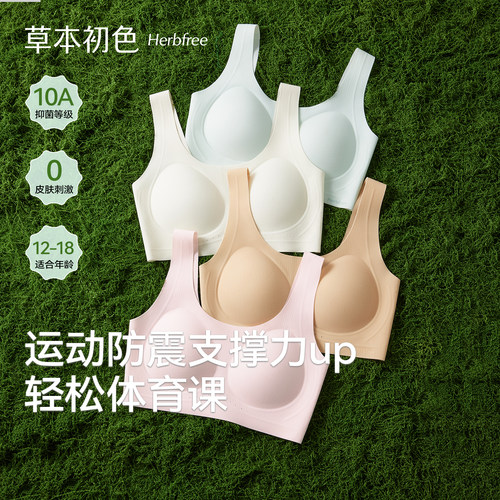草本初色内衣女10A抗菌无痕轻薄透气2026新款青春期发育少女文胸