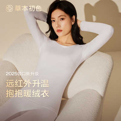 草本初色保暖内衣套装女款2025新款秋冬季加绒加厚打底衫秋衣秋裤