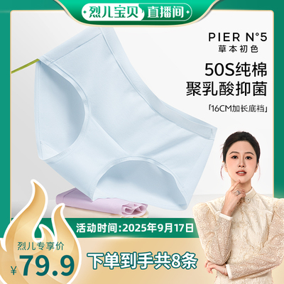 【烈儿宝贝直播间 】草本初色内裤女士纯棉2025新款10A抗菌中腰