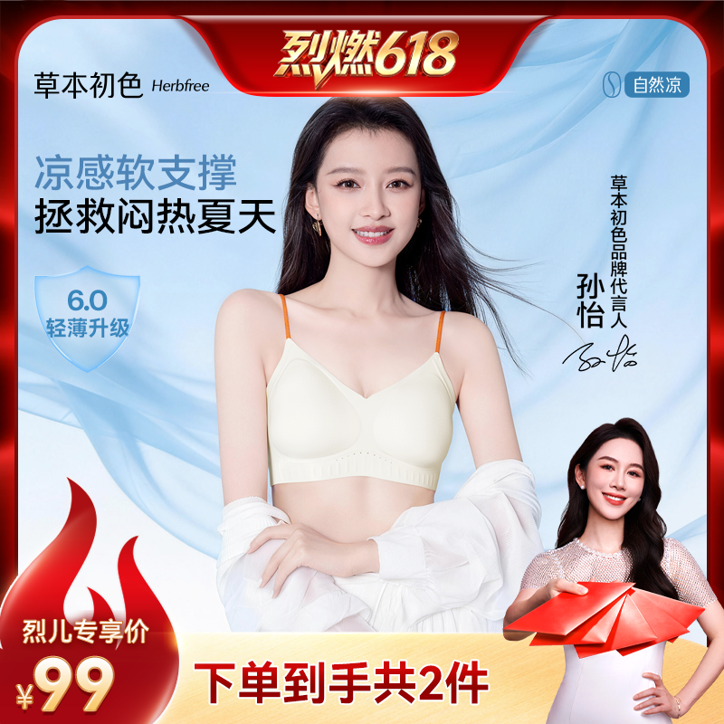【烈燃618！】草本初色蚕丝凉感香氛回纹细肩带内衣
