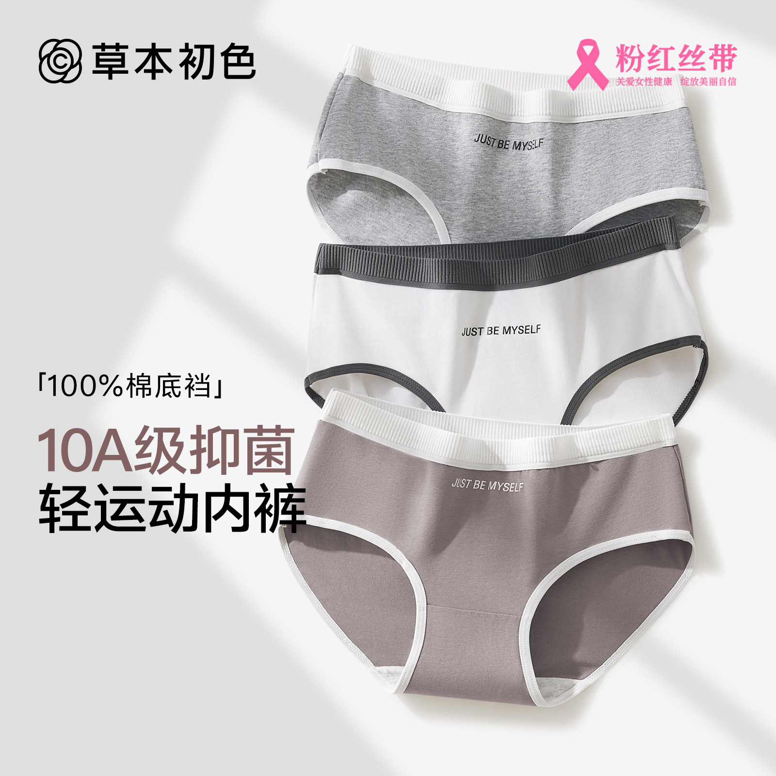 草本初色内裤女纯棉10A抑菌亲肤透气2025新款运动舒适高弹三角裤