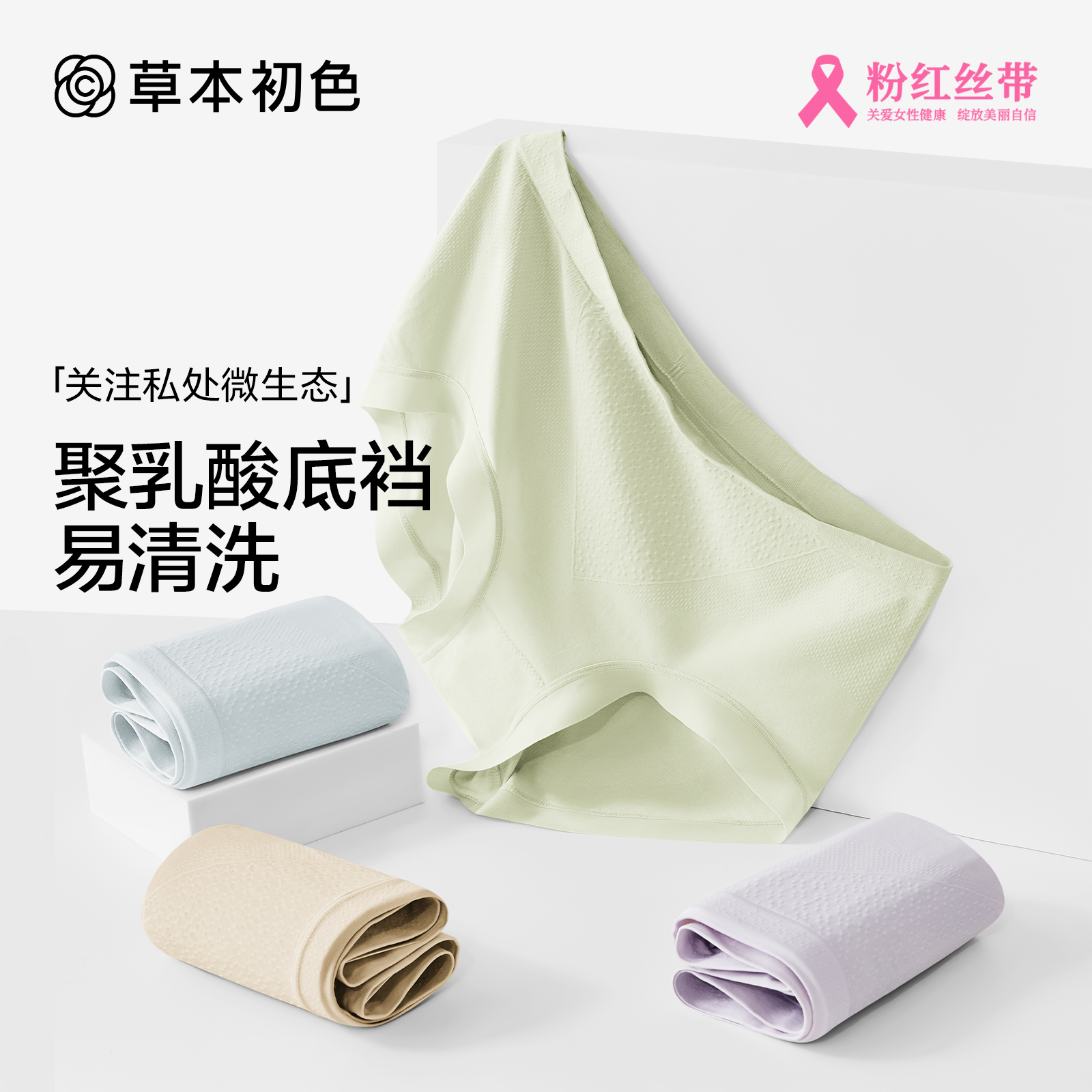 草本初色内裤女抗菌聚乳酸内裤