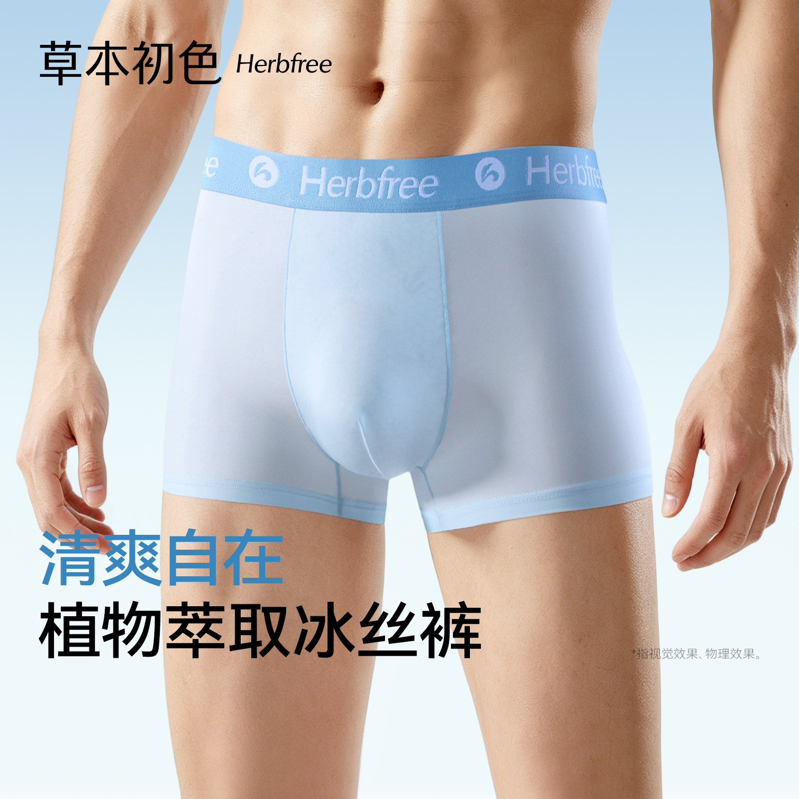 草本初色内裤男2026新款凉感冰丝轻薄吸湿透气无痕植萃高弹平角裤