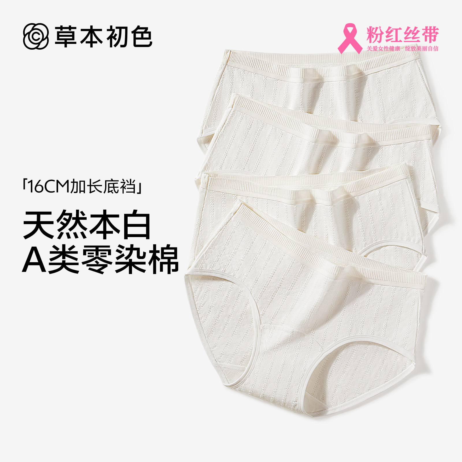 草本初色内裤女2026年新款中腰加长纯棉底裆无痕抗菌舒适三角裤女