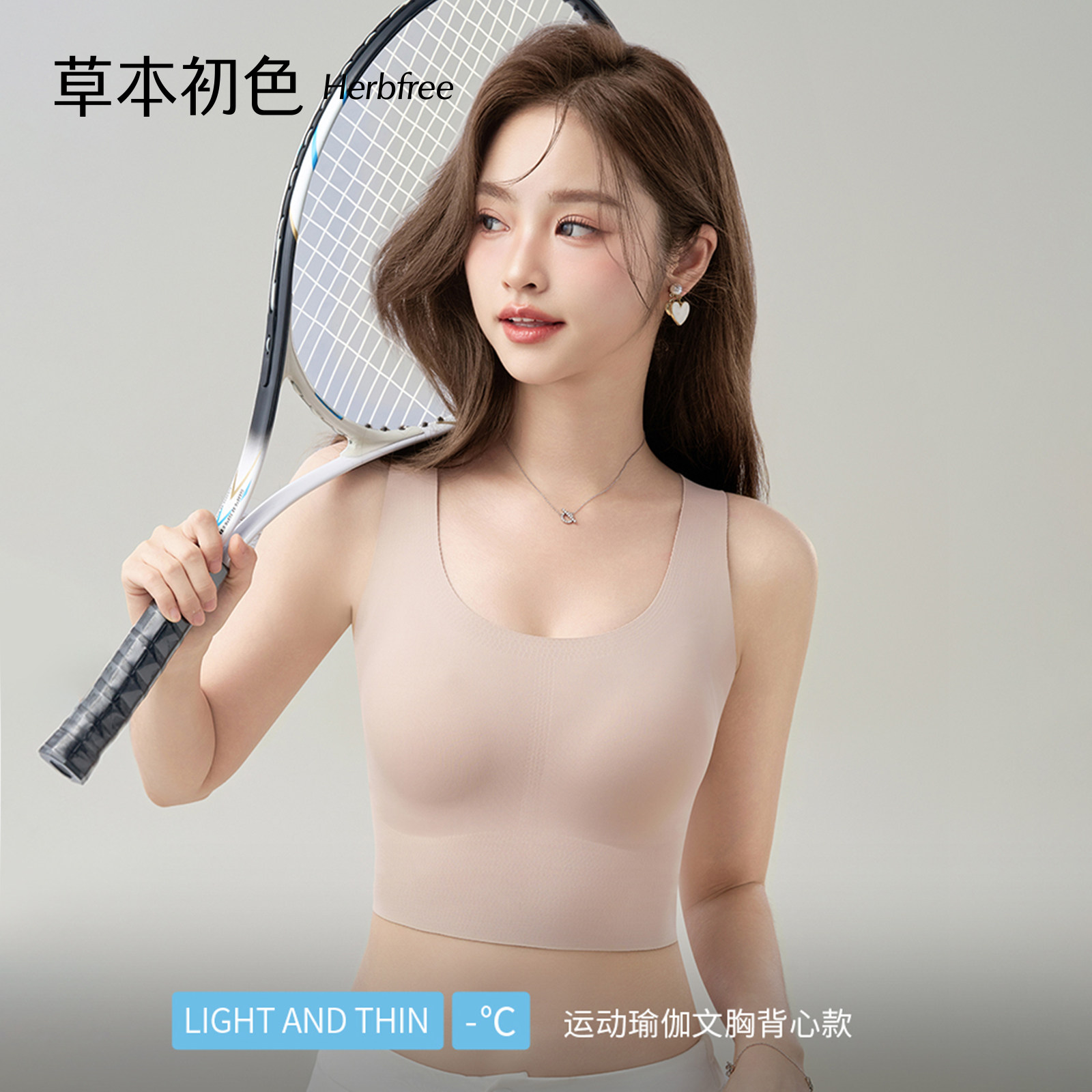 草本初色内衣女2026新款聚拢无痕透气裸感冰丝宽肩带运动交叉背心