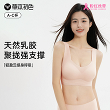 草本初色无痕乳胶内衣女无钢圈小胸聚拢收副乳防下垂运动文胸胸罩