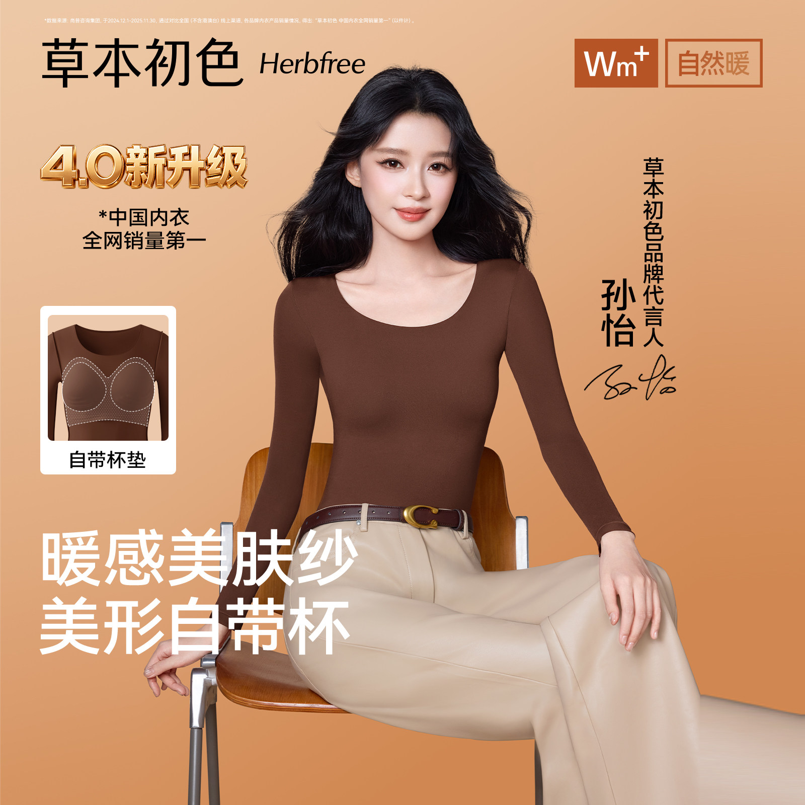 孙怡同款草本初色保暖内衣女款带胸垫新款美肤打底肌底衣秋衣秋裤