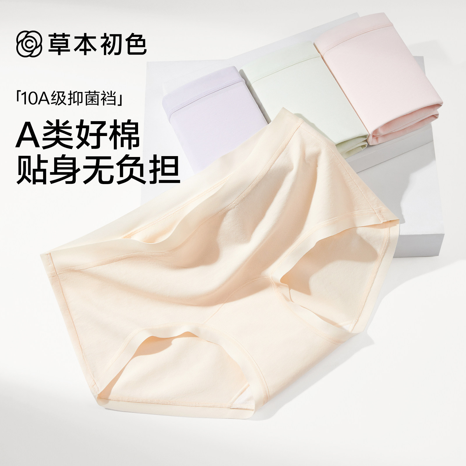 草本初色内裤女纯棉2026新款全棉抑菌裆透气不夹臀高弹中腰三角裤,女士内衣/男士内衣/家居服,女三角裤,淘宝优惠券,粉丝福利购,淘宝优惠卷