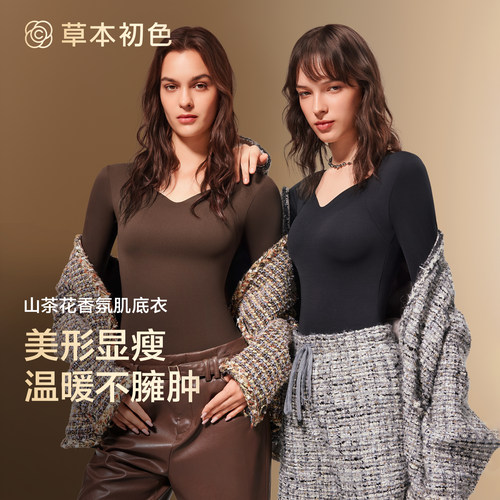 草本初色保暖上衣女带胸垫打底衫内搭2025新款冬季发热秋衣肌底衣