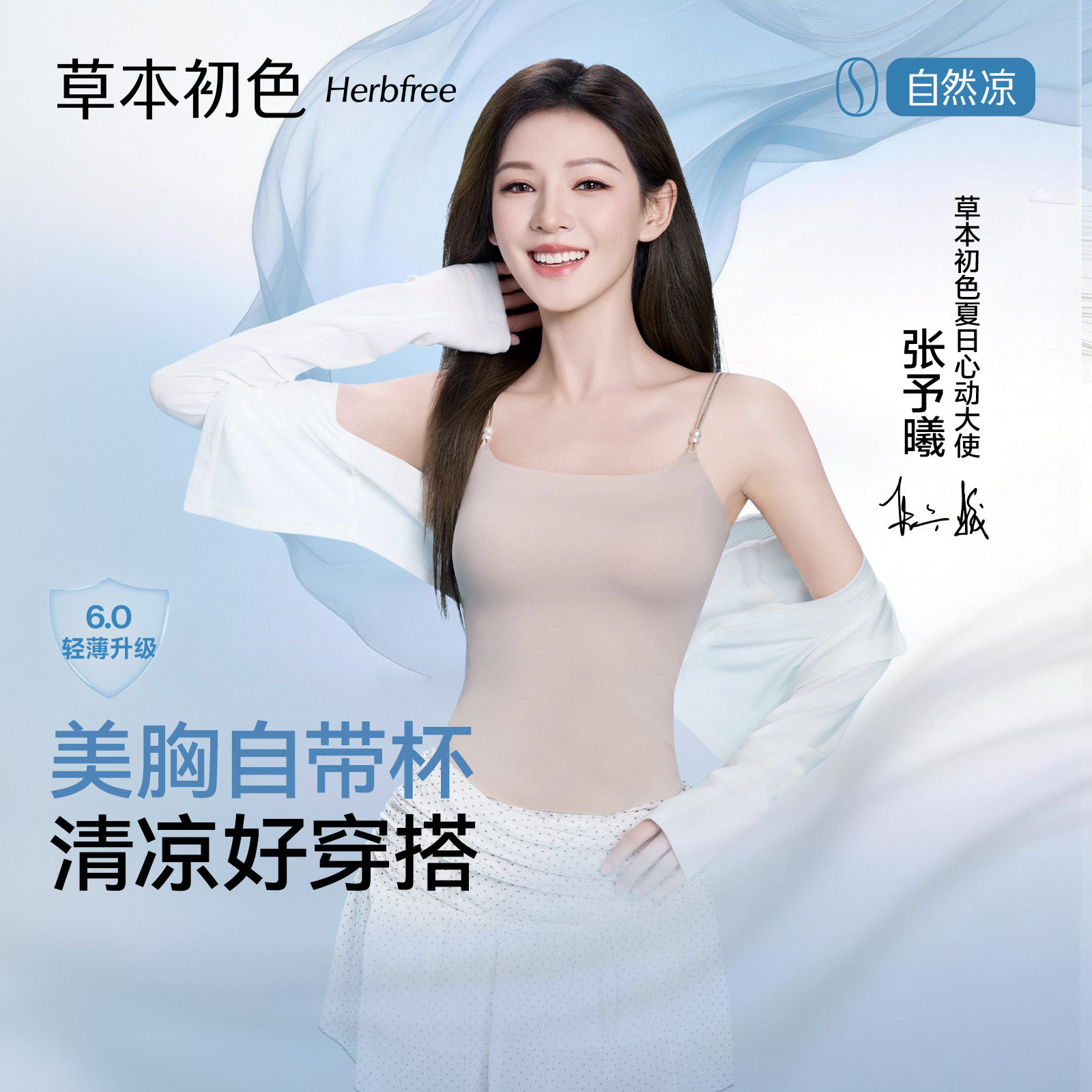 【张予曦同款】草本初色吊带背心女内搭带胸垫上衣夏外穿凉感美背