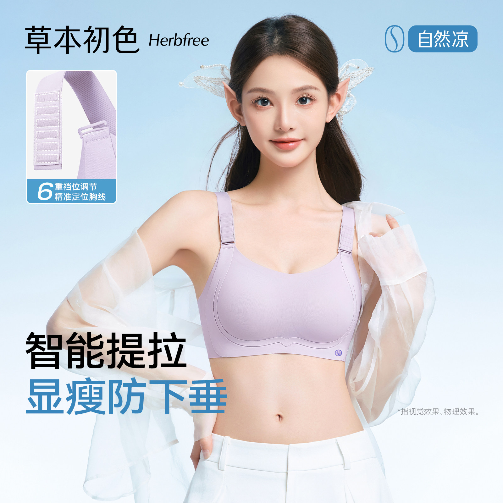 草本初色内衣女夏薄款防下垂大胸显小...