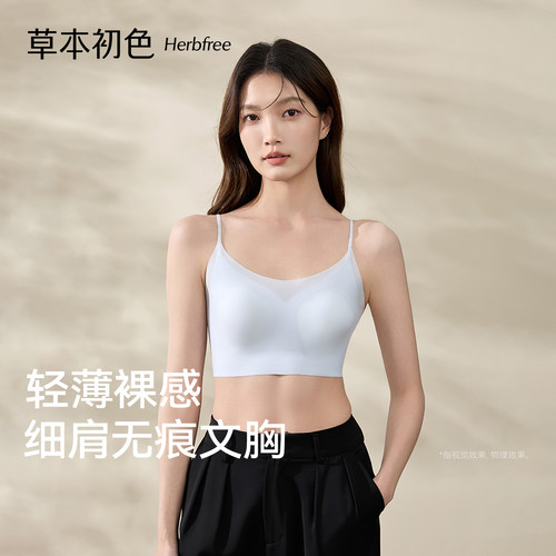 草本初色内衣女粉底液隐形透气2026夏季新款细肩带超薄美背文胸罩