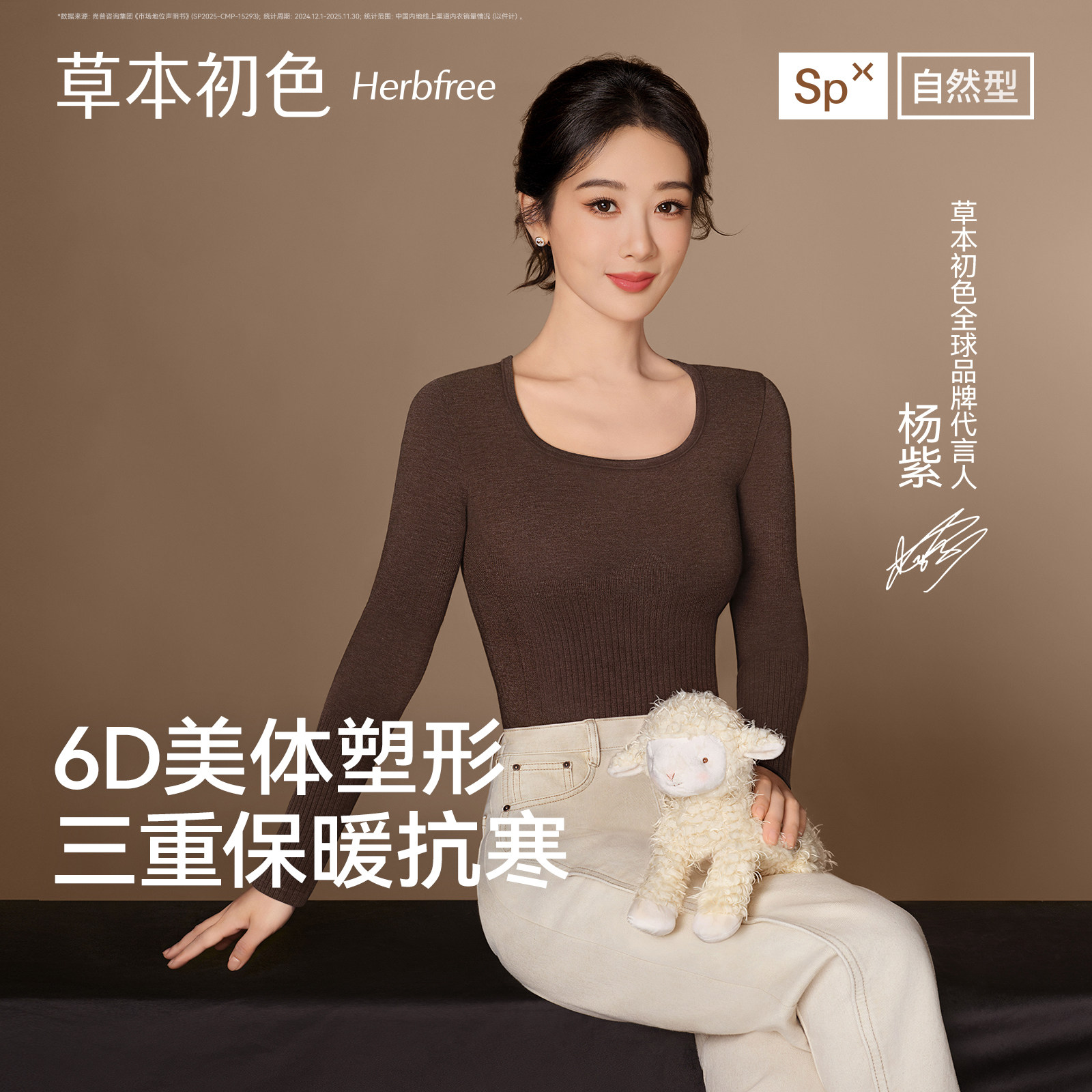草本初色塑型保暖套装女
