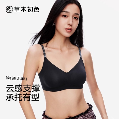 草本初色内衣女反重力聚拢小胸收副乳防下垂无痕无钢圈软支撑文胸