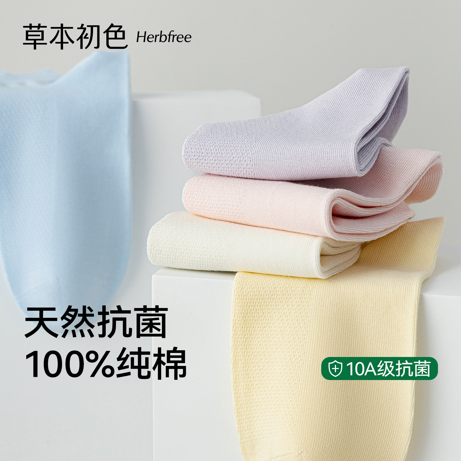 草本初色纯棉袜子女夏季薄款100%新疆棉短袜网眼透气弹力棉袜子