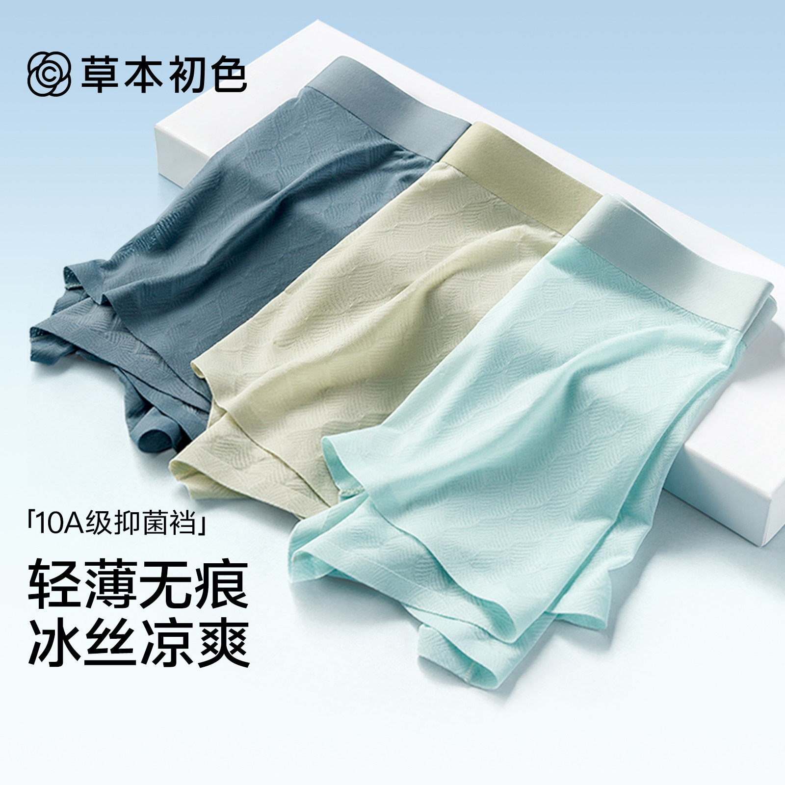 草本初色男士内裤2026新款10A抑菌纯棉底档不夹臀冰丝透气四角裤,女士内衣/男士内衣/家居服,男平角内裤,淘宝优惠券,粉丝福利购,淘宝优惠卷