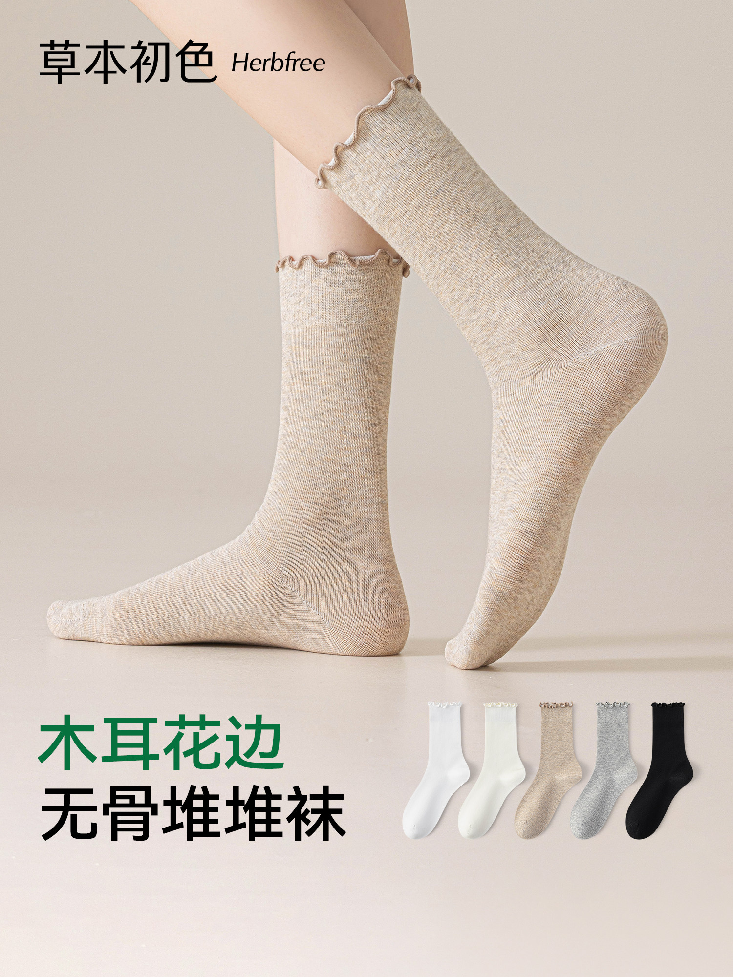 草本初色袜子女10A抑菌防臭无骨木耳花边袜2026夏新款简约堆堆袜