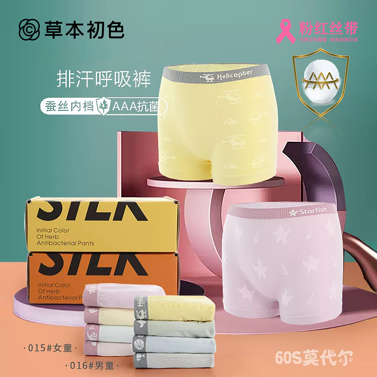 草本初色速干排汗褲舒適透氣柔軟四角底褲學(xué)生夏季