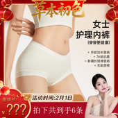 草本初色妇炎洁护理女士内裤 一一专属 舒适透气中腰