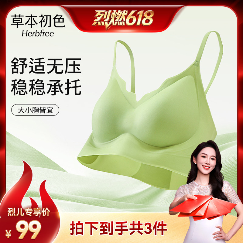 【烈燃618！】草本初色运动女士聚拢无痕内衣透气文胸