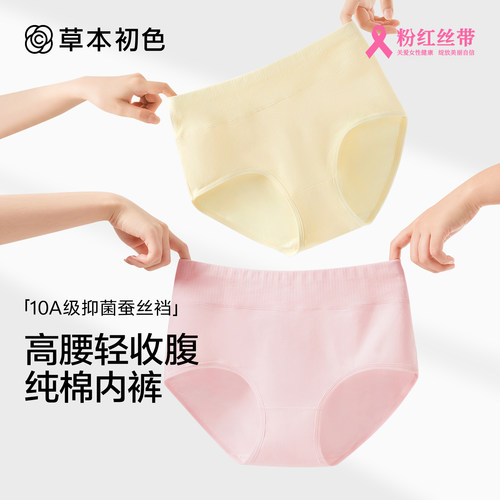 草本初色高腰收腹纯棉三角裤女