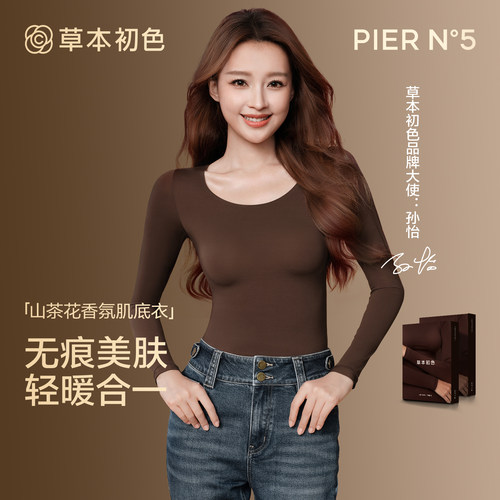 孙怡同款草本初色保暖内衣女薄款隐形肌底美肤衣发热秋衣秋裤套装