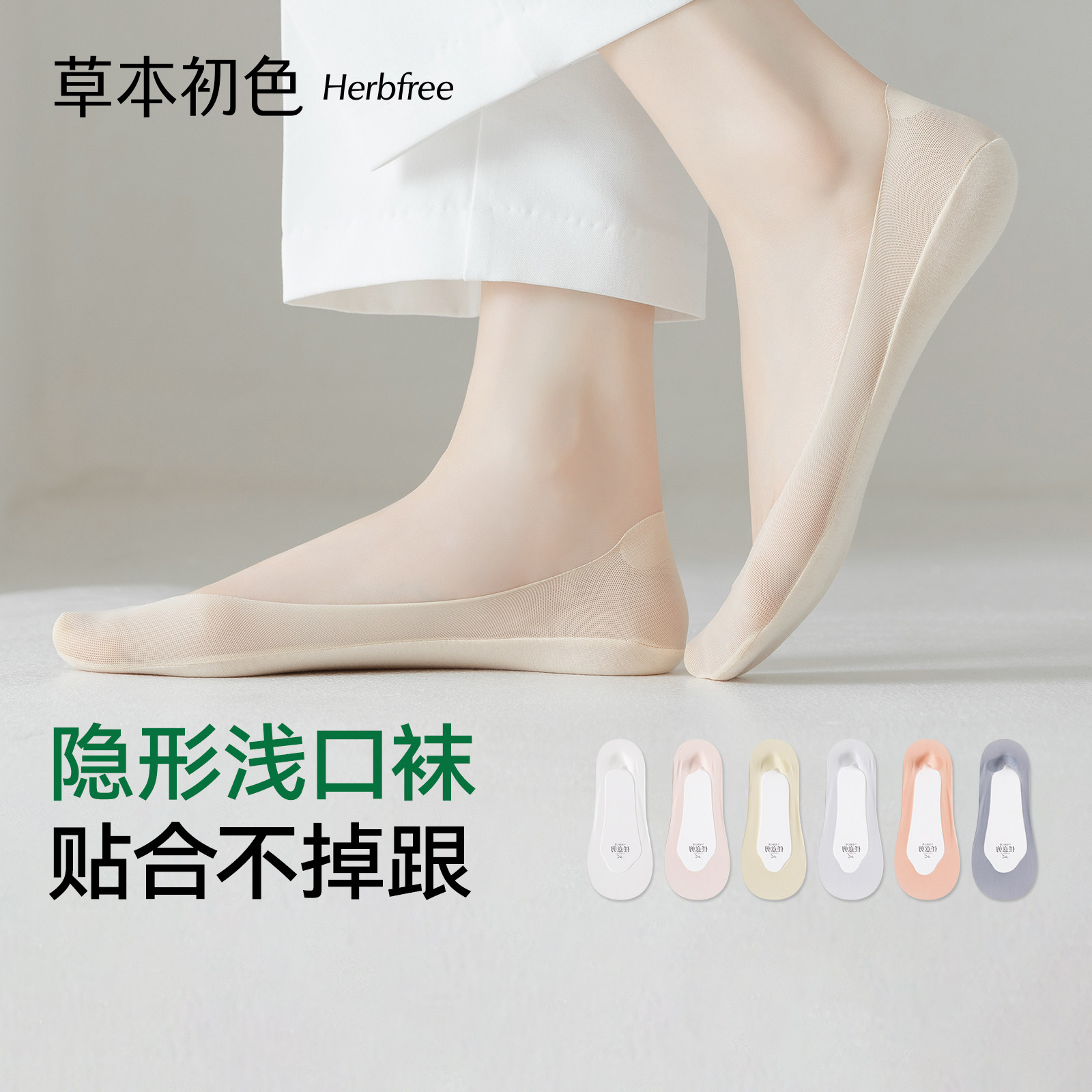 草本初色袜子女浅口隐形不掉跟防滑2026夏季新款超薄吸汗百搭船袜