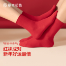 草本初色袜子女本命年红色秋冬季保暖10A抑菌2026新款情侣中筒袜