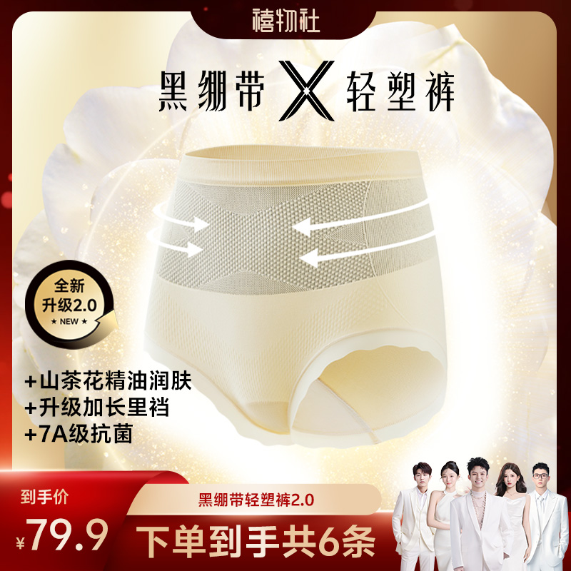 【禧物社】草本初色黑绷带轻塑裤2.0升级女士内裤透气舒适