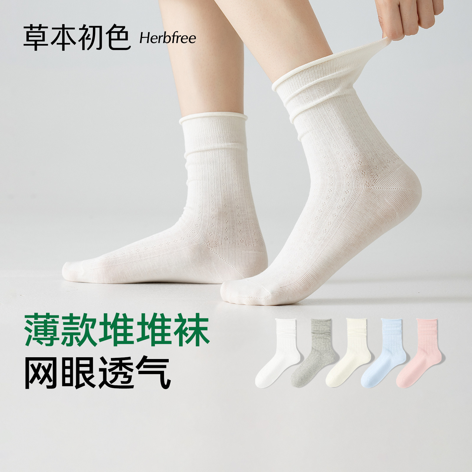 草本初色纯棉袜子女夏季薄款网眼图片