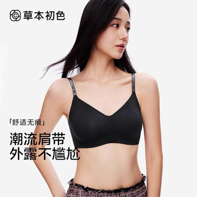 草本初色内衣女反重力聚拢小胸收副乳防下垂无痕无钢圈软支撑文胸