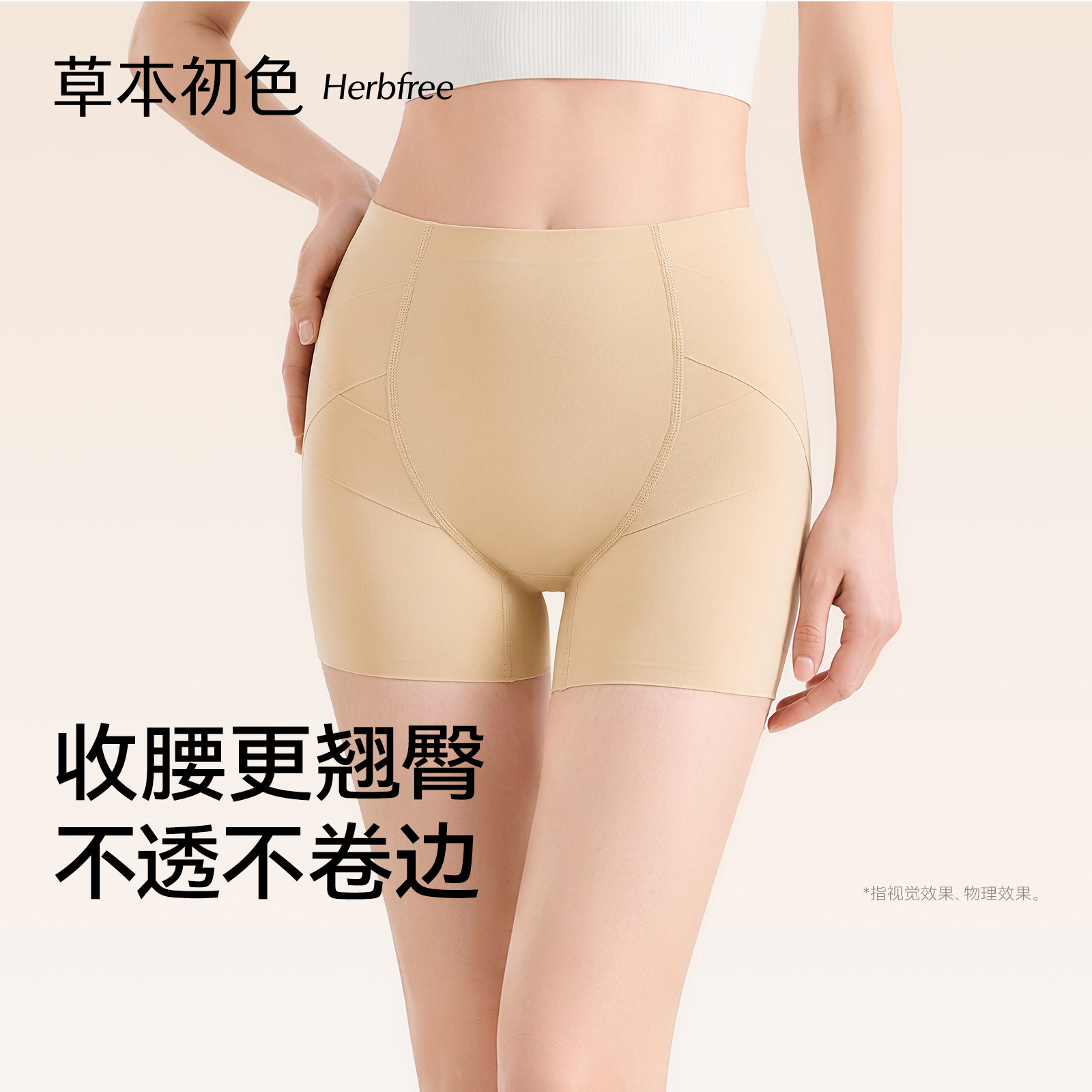 草本初色安全裤女2026新款无痕收腹纯棉裆内裤三合一平角打底裤女图片