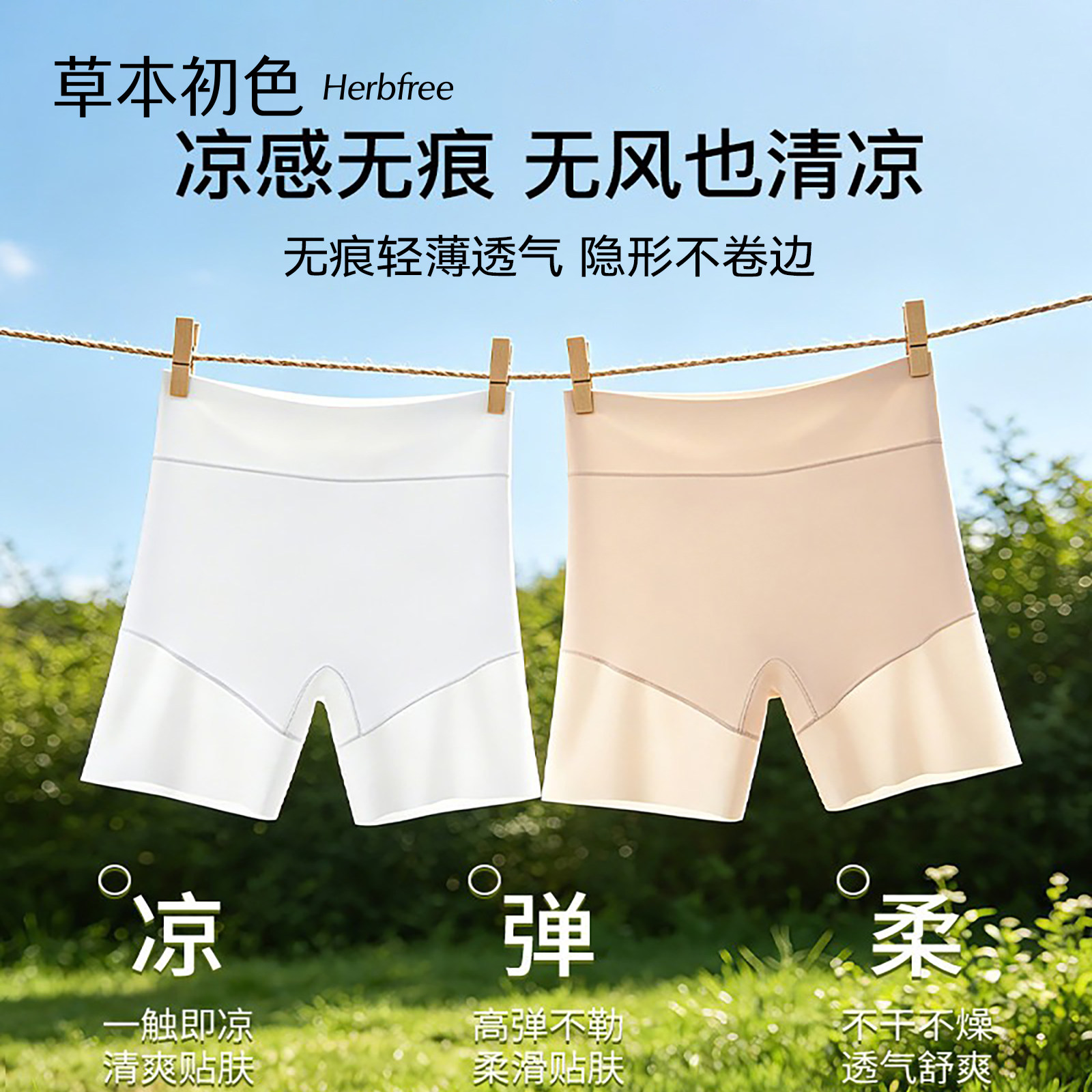 草本初色安全裤女2026年夏季新款粉底液纯棉底裆内裤三合一打底裤图片
