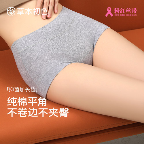 草本初色平角内裤女纯棉抑菌加长档2025新款中高腰不夹臀四角短裤