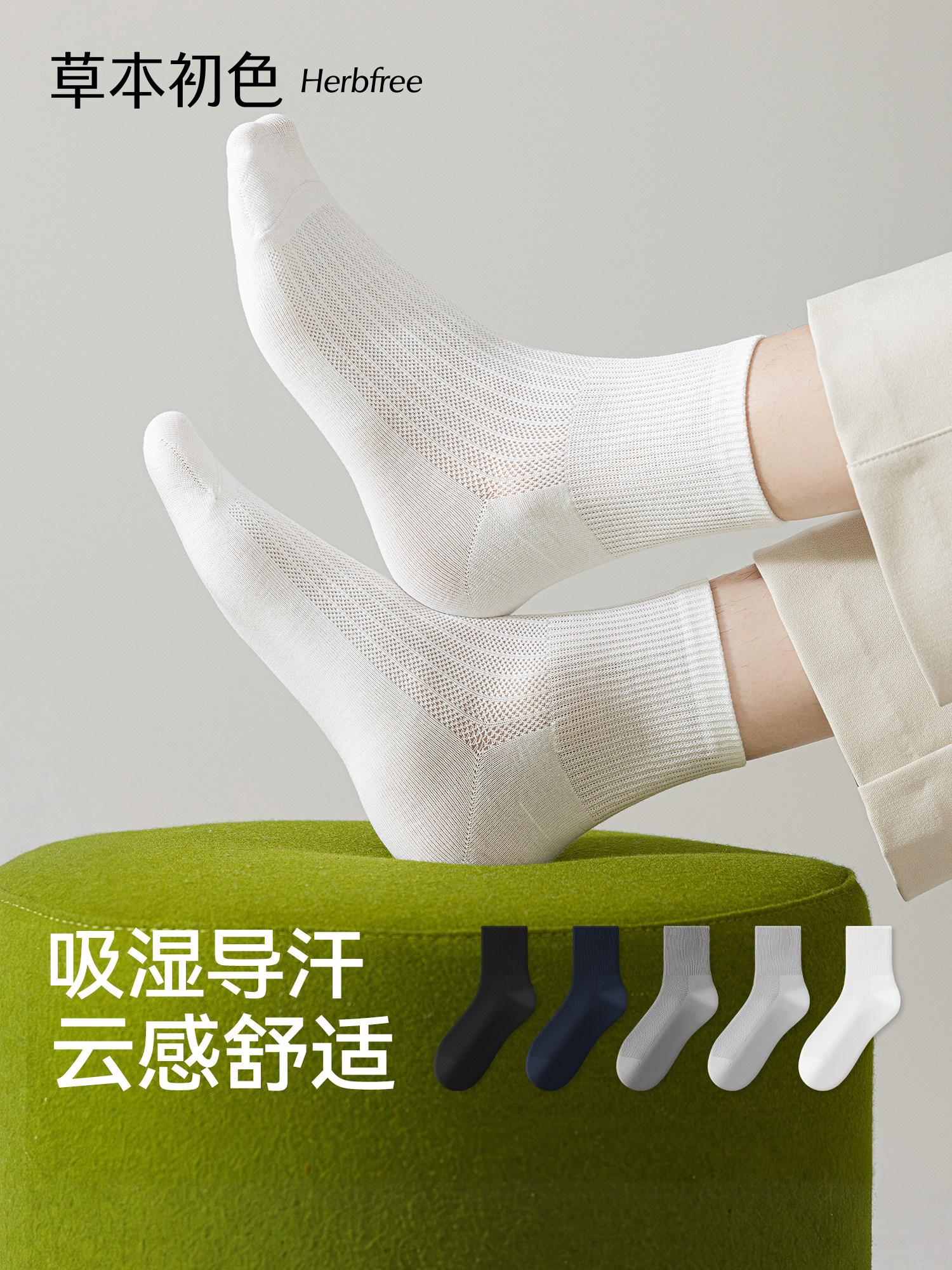 草本初色100%新疆棉袜子男款纯棉夏季薄款网眼中筒袜吸汗透气棉袜