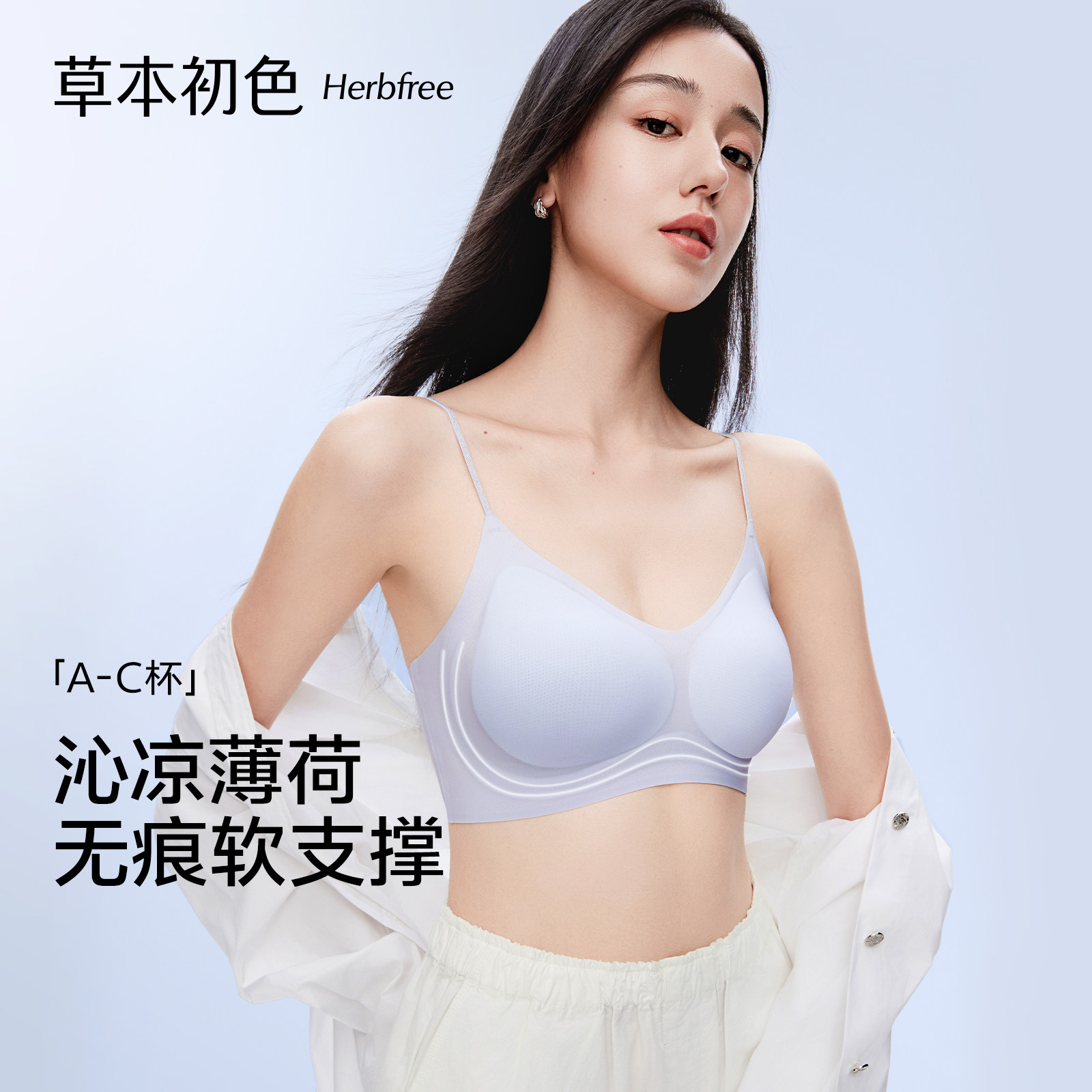 草本初色内衣女士聚拢小胸超薄凉感无痕细肩带美背10A抑菌文胸罩