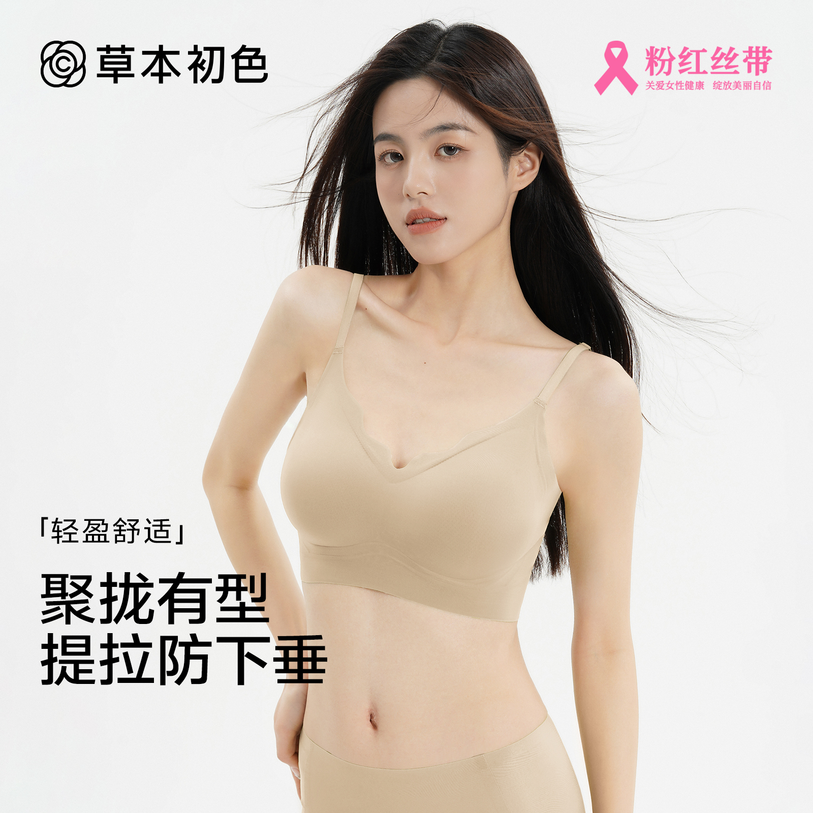 草本初色内衣女运动舒适女士聚拢无痕软支撑无尺码舒适文胸