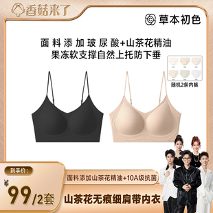 草本初色山茶花无痕超柔微磨毛细肩带内衣 香菇来了