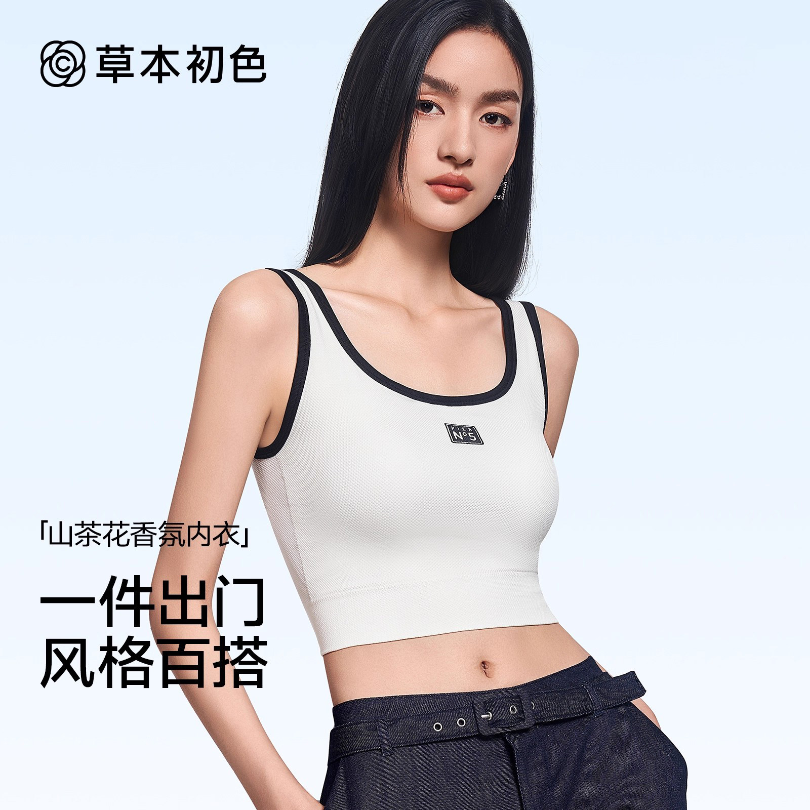 草本初色文胸内衣女内搭2025新款春夏薄款无痕带胸垫舒适时尚百搭