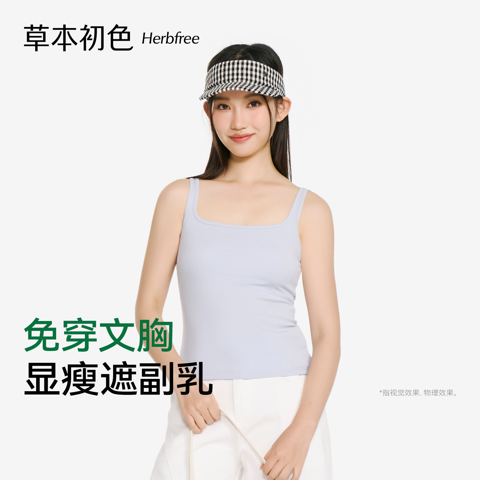 草本初色吊带女2026年新款方领高弹肩带吸湿透气一体式带杯垫背心