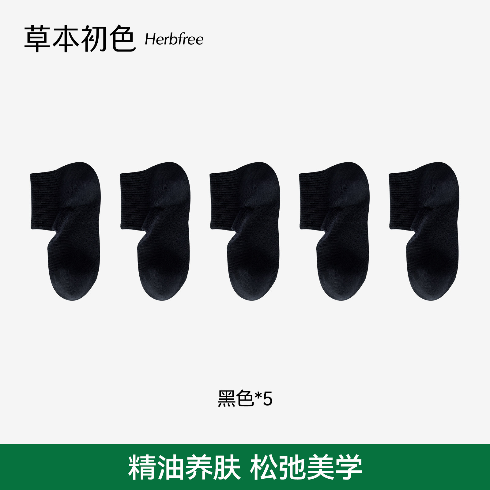 草本初色袜子男10A抑菌吸汗透气2026夏季新款无骨高弹运动袜防臭
