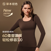 套装 2025新款 冬季 草本初色保暖内衣女士秋衣秋裤 贴身打底衫 肌底衣